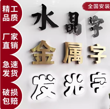 訂做門牌發光字的過程